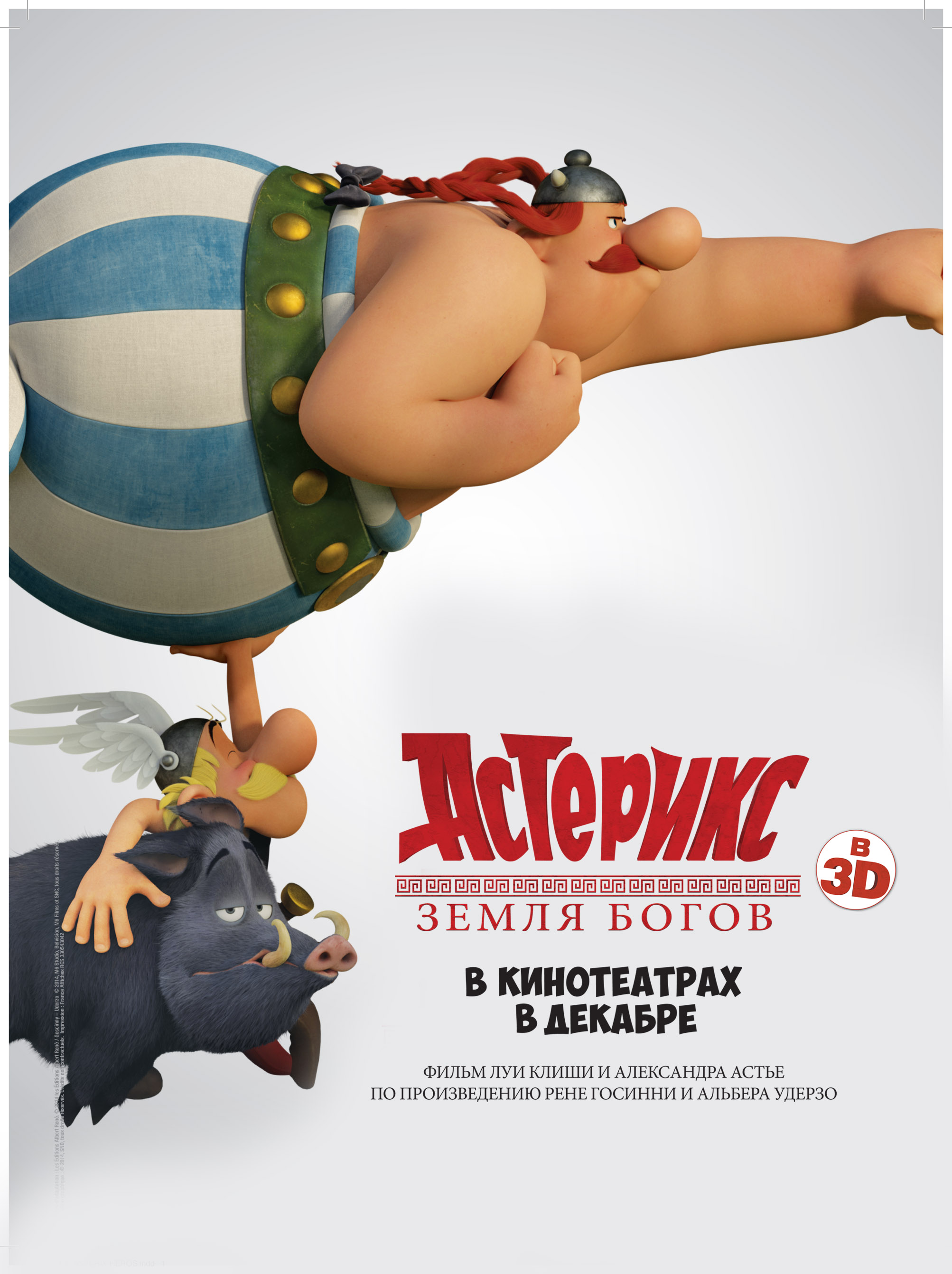 Астерикс: Земля Богов (2014) — Фильм.ру